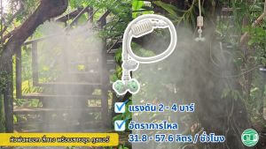 หมอก Fog Star พร้อมสาย รุ่น Cool Air No.1215 SET หัวสีทาง หัวพ่น