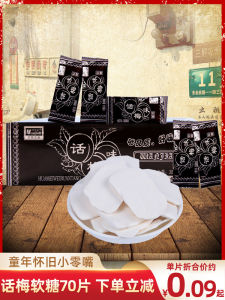 Wanjiали Plum Flavor Candy Soft Candy Nostalgic Childhood Snacks for 90s Generation Leisure Food Box Packaged Traditional Candy