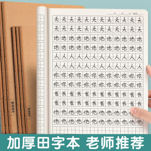 Square Frame Exercise Book Primary School Student Pinyin Exercise Book New Character Book First Grade Tian Character Grid Copybook National Standard Unified Chinese Book Kindergarten Writing Practice Chinese Mathematics Special Book