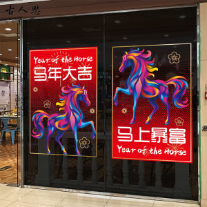 Creative Horse Year Decorative Stickers Static Cling Glass Door Jewelry Store Window Display New Year Spring Festival Shop Decoration