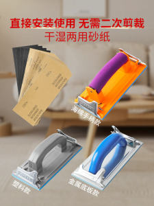Handheld Metal Sandpaper Holder for Wall Polishing Woodworking Grit Belt Sander Tool Stand for Abrasive Paper And Putty