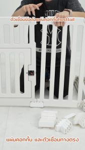 Hosttail ข้อต่อคอกทุกรุ่น อะไหล่คอก อุปกรณ์เสริม Supersafe Extrasafe Vista safe และ Aura safe