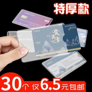 Thickened Plastic Transparent Frosted ID Card Holder Protective Cover for Bank Cards Bus Cards Magnetic Resistance Food Card IC Card Protective Cover