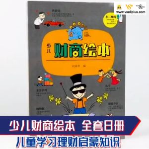 全套8册 少儿 财商 绘本 Children Financial Management Story Books Chinese Books 儿童书