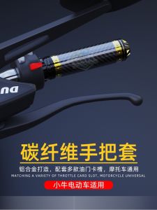 Universal Motorcycle Handlebar Grips Off-Road Bicycle Accelerator Pedal Carriage Storm Prince Modification Accessories
