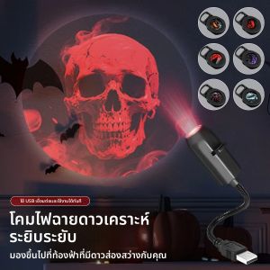 ไฟฉายโปรเจคเตอร์ LED ลายฟักทองสำหรับตกแต่งห้องในเทศกาลฮาโลวีนและคริสต์มาส ใช้แสงไฟสร้างบรรยากาศบนเพดานและผนัง  แบบเสียบ USB