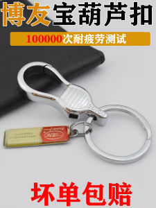 Boyou Men Female Car Key Ring Pendant Creative Treasure Gourd Stylish Waist Hanging Minimalist Key Chain Ring Gift