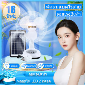 Solar Fan 16 นิ้ว พัดลมโซลาเซลล์ พัดลม พัดลมตั้งโต๊ะ พัดลมแบบพกพา พัดลมแบตไร้สาย พัดลมพกพาชาร์จ มีแบตในตัว ชาร์จ USB 2 หลอด ลมแรง 3 เท่า พร้อมแผงโซล่าเซลส์
