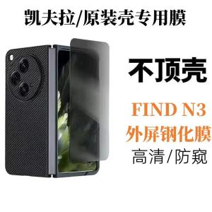 Oppo Find N3 Original Outer Screen Tempered Glass Protection Cover Shell Kevlar Privacy Screen Protector High Definition Clear