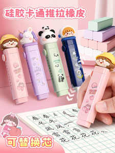 Push-Pull Replacement Core Cute Cartoon Eraser No Dust No Trace for Primary School Students Easy to Use Business Supplies