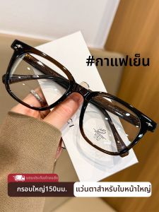 GUANGYE | Big Frame Anti-blue Light Prescription Glasses 150mm