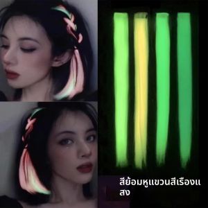 2PCS Luminous Hairแพทช์สีหูย้อมวิกผมPatcheดูดซับแสงในเวลากลางคืนตรงผมhairA