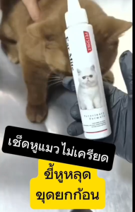 PETSMILE Premium Organic Healing Ear Wash for Cat 100ml.