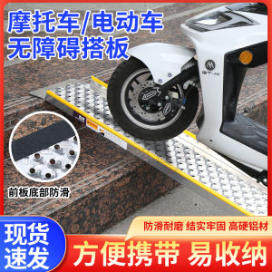 Wheelchair Accessible Slope Board Step Mat Electric Motorcycle Threshold Pad Board Loading Unloading Ramp Board Aluminum Alloy