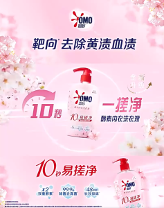 OMO Lingerie Wash 300g – 10s Quick Clean | 99.9% Antibacteria | Enzyme Cleaner | pH Gentle
