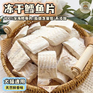 Delicious Nutritious Freeze-Dried Cod Fish Snacks for Dogs And Cats Pure Meat Slices Appropriate for All Sizes of Pets