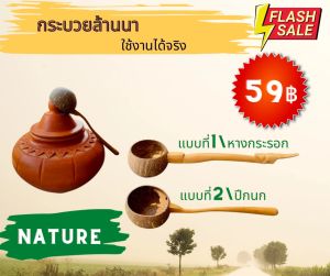 กระบวยตักน้ำแบบล้านนา