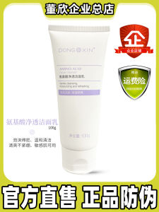 Amino Acid Facial Cleanser Gentle Deep Cleaning Moisturizing Pore Shrinking Facial Wash for Men And Women by Dong Xin