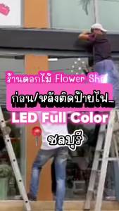 จอโฆษณาled ป้ายไฟวิ่ง ป้ายไฟหน้าร้าน LED P8 Full color สั่งงานผ่าน wifi มือถือทุกรุ่นติดตั้งภายใน/นอกได้
