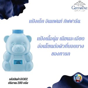 ผลิตภัณฑ์เด็ก แป้ง สบู่เหลว โลชั่น แชมพู สำหรับเด็ก กิฟฟารีน