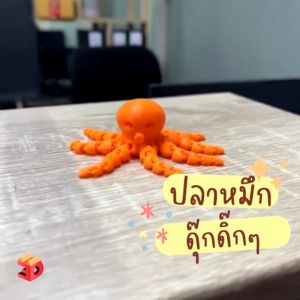 ปลาหมึก ดูกดิ้กๆ ของเล่น Cute Mini Octopus arttoy ตั้งโชว์ ให้เด็กเล่น สำหรับคนสมาธิสั้น