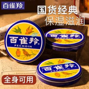 Pechoin Nutritious Skin Care Fat Cold Cream Moisturizing Type Hand Cream Iron Box Snowflake Grease Hydrating Chinese Goods