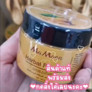 พร้อมส่ง [2แถม1] Mamoon สมุนไพรอาบน้ำ พอกหน้าได้ ผงสมูง ไพล ผสมมาร์คหน้าได้ ปลอดภัย