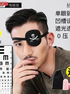 CHANGSHIXIONGDI | Adjustable Uncovered Eye Black 3D Eyeshade