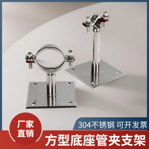 Stainless Steel 304 Pipe Support Bracket with Square Base for Water Pipe Fixed Clamp Holder Tube Bracket Hardware Tools