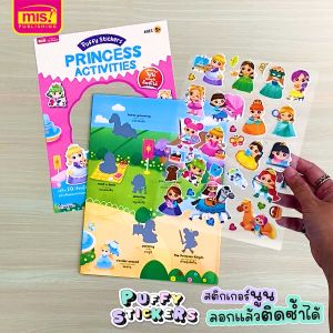 ชื่อหนังสือ: หนังสือแปะสติกเกอร์นูน Puffy Sticker : Princess Activities