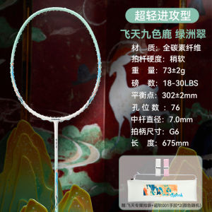 Kawasaki Kawasaki Kweichow Moutai Badminton Racket Mens and Womens Full Carbon Fiber Adult Single Shot Ultra-Light Attack and Defense with 5U