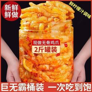 Spicy Lemon Boneless Chicken Feet 2 Pound
