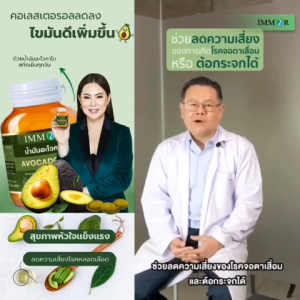 น้ำมันอะโวคาโดสกัดเย็น100% IMMOR (อิมมอร์) Avocado oil 500 มก. 30 แคปซูล