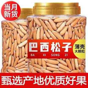Large Hand Pealed Brazil Pine Nuts 500g