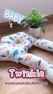 หมอนกันสะดูเด็กทารก รุ่น Twinkle ช่วยเสริมสร้างงบประมาณ 0-1ปี