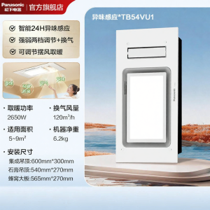 Panasonic | Heating Exhaust Multifunctional Bathroom Ceiling Integrated Fan