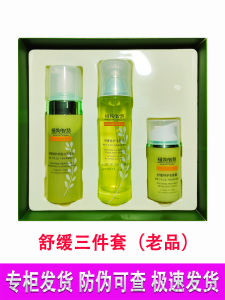 Plant Wisdom Soothing Special Care Moisturizing Skin Set Womens Facial Cleansing Foam Repair Hydrating Skincare Kit