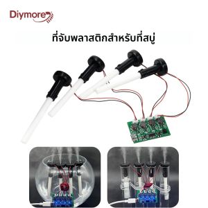 โมดูลเครื่องเพิ่มความชื้นแบบพ่นไอน้ำ 4 หัว ควบคุมด้วยรีโมทอินฟราเรด RF ใช้ไฟ DC 5V พร้อมแผงควบคุมการพ่นละอองแบบอัลตราโซนิก DIY ชนิด Type C
