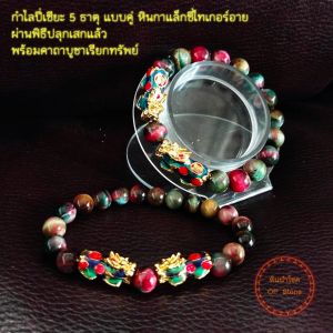 [หินกาแล็กซี่ไทเกอร์อาย แก้ปีชง พลิกฟื้นดวงชะตา 5 ธาตุ คู๋ พร้อมคาถาบูชาเรียกทรัพย์]