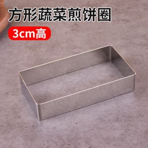 Stainless Steel Vegetable Pancake Ring Baking Mold Traditional Taiwanese Brick Shape Egg Pancake Circle Kitchen Cooking Tool