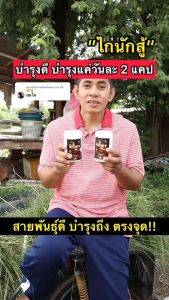 โปรตีนไก่ ( 1 กระปุก 200 เม็ด ) เซียนไก่เวย์ Whey โปรตีนสัตว์ปีก บินดี บินสูง เล็บแข็งแรง เสริมภูมิคุ้มกัน