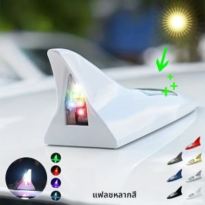 ไฟตกแต่งรถยนต์ พลังงานแสงอาทิตย์ ครีบฉลาม เสาอากาศ หลังคา หางไฟดัดแปลง ไม่ต้องใช้แบตเตอรี่ การออกแบบเสาอากาศป้องกันการสร้าง