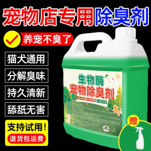 Pet Bio-Enzyme Odor Eliminator Cat Litter Urine Odor Removal Spray Liquid Form Decomposition Function No Bulk Packaging