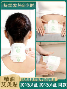 Jingwang Yuai Chinese Mugwort Moxibustion Patch Warmer Pad Hot Compress Sanfu Tiangong Warm Official Flagship Store Genuine Goods Chinese Mugwort Essential Oil