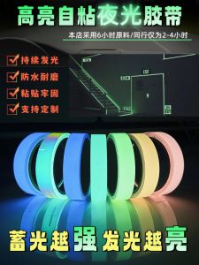 Luminous Reflective Stickers Waterproof Adhesive Tape for Stage Stair Positioning Decorative Decals Auto Body Film