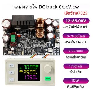 XY7025 1750W CNC DC Step-Down Power Supply DC12-85V แรงดันไฟฟ้าคงที่คงที่โมดูลแหล่งจ่ายไฟ
