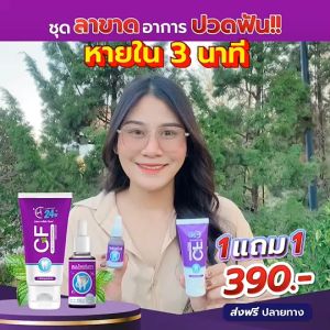 ยาสีฟัน FC