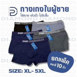 (10ตัว)บ๊อกเซอร์10ตัว200บาทM-3XL*สินค้าส่งทุกวัน🇹🇭(ลุงสีฟ้า)ตัวแพง