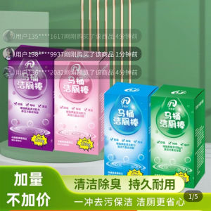 TongTongMa Selected French Toilet Cleaning Stick Water Flushable 6000 times Home Use Deodorant Scented Concentrated Toilet Cleaner Block