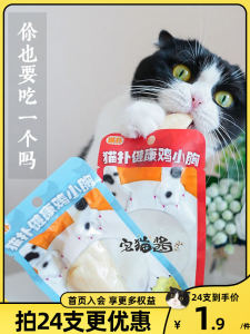Zaomei Cat Snacks Healthy Series Boiled Chicken Breast Mixed Flavors 22g*24 Sticks Nutritional Supplement for Cats